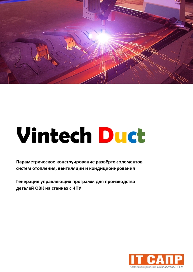 Vintech DUCT